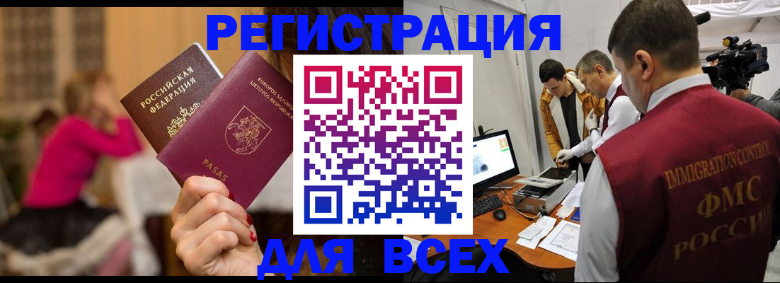 прописка законно в Белой Калитве