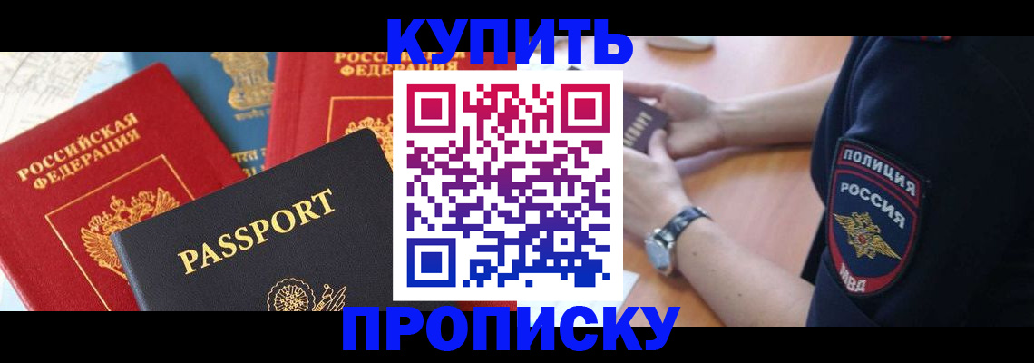 прописка поиск в Белой Калитве